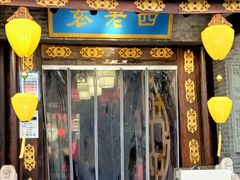 门面-重庆袁老四火锅(武进万达店)