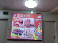 -伊犁羊杂馆