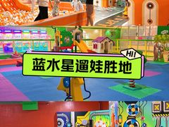 -汕头蓝水星欢乐世界