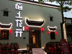 门面-陌上花开餐厅(云山路店)