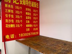-俞记安顺特色破酥包(民生路店)