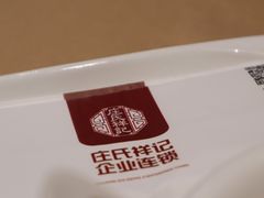 -庄氏祥记家常食府(国瑞建材家居博览中心店)