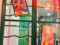 门面-孖记茶档·热腾茶餐(江南西plus店)