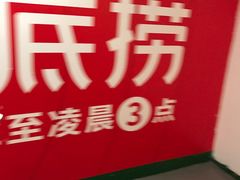 -海底捞火锅(河东万达广场店)