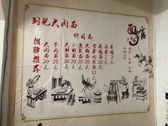 -刘记大肉面(三牌楼大街店)