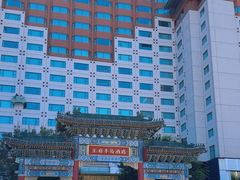 -王府半岛酒店