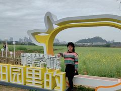 -光明小镇欢乐田园
