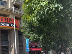 -真素诚·清真(新华路店)