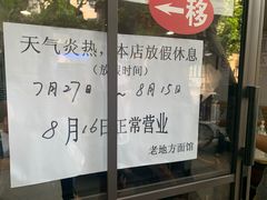 门面-老地方面馆(思南路店)