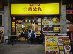 -无影脚佛山陈氏盲公丸始创店(飞鸿街店)
