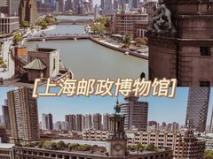 -上海邮政博物馆