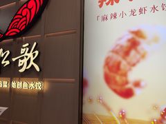 -船歌·鱼水饺青岛菜(金狮广场店)