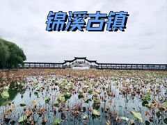 -锦溪古镇