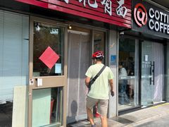 -有礼有面(知春路店)