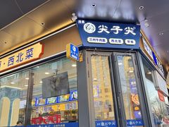 -清真·尖子尖牛肉面(王府井店)