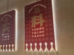 -遇东北林区铁锅炖(南开店)