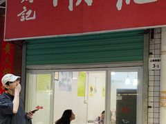 -老周记顺德双皮奶