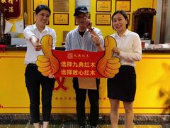 -九典红木(市区总部店)