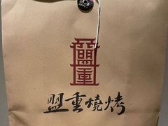 -盟重烧烤(高正街店)
