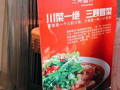 -三顾冒菜·麻辣烫(万达店)