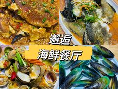 -蟹老板的海鲜