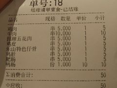 账单-乐彡炸串·烤苕皮(西单华威约饭街店)