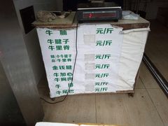 -羊坝头新鲜牛羊肉(中山中路店)
