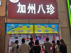 门面-家吉加州八珍(印象城店)