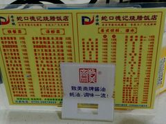 -老字号蛇口德记烧腊饭店·海鲜加工