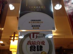 -麦奀云吞面世家 山顶店(山顶广场店)