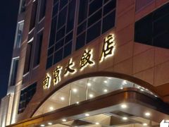 -晶丽香榭自助餐(南京大饭店)