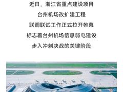 -台州路桥机场
