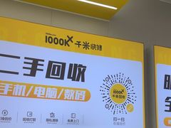 -千米手机电脑维修回收(吴中路店)