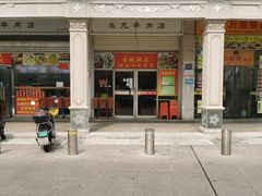 -炬龙牛肉店(新华店)