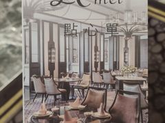 菜单-中山保利艾美酒店-乐美中餐厅