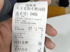 -七宝老街水磨汤圆(瞿溪路店)