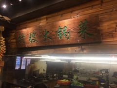 门面-民俗村柴火灶·景德江西菜(中国陶瓷博物馆店)