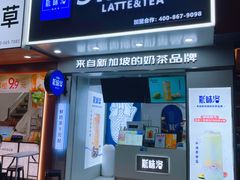 -新加坡斯味洛·鲜奶茶(石牌东店)