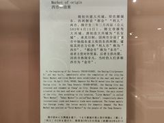 -西安大唐西市博物馆