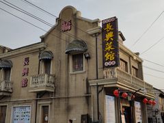 -长兴菜馆(高桥店)