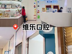 -维乐口腔(美维云门诊陆家嘴店)