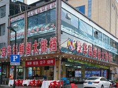 -萃华海鲜阁大排档(五四广场店)