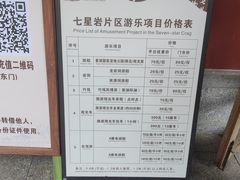 -星湖旅游景区七星岩