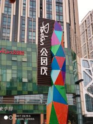 -悠游堂儿童乐园(公园茂店)