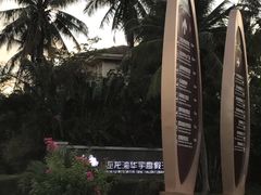 -三亚亚龙湾雅高美爵酒店