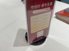 -粤珍轩.创始店.始于2001(含光门店)