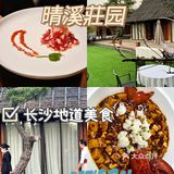长沙探店｜这是什么神仙餐厅!