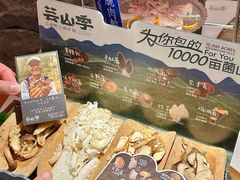 -芸山季·云南山珍菌火锅(人民广场来福士店)