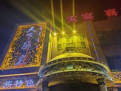 -天下醉美蒙餐(林西店)