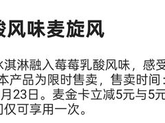 -麦当劳(金山红星美凯龙DT店)